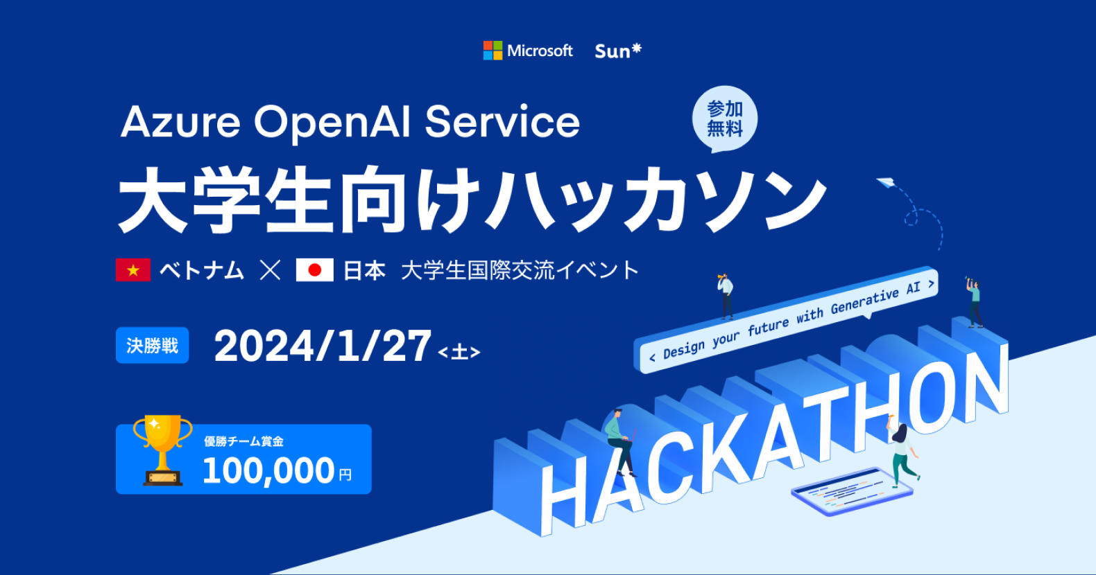 【Azure OpenAI Service ハッカソン】開催のお知らせ