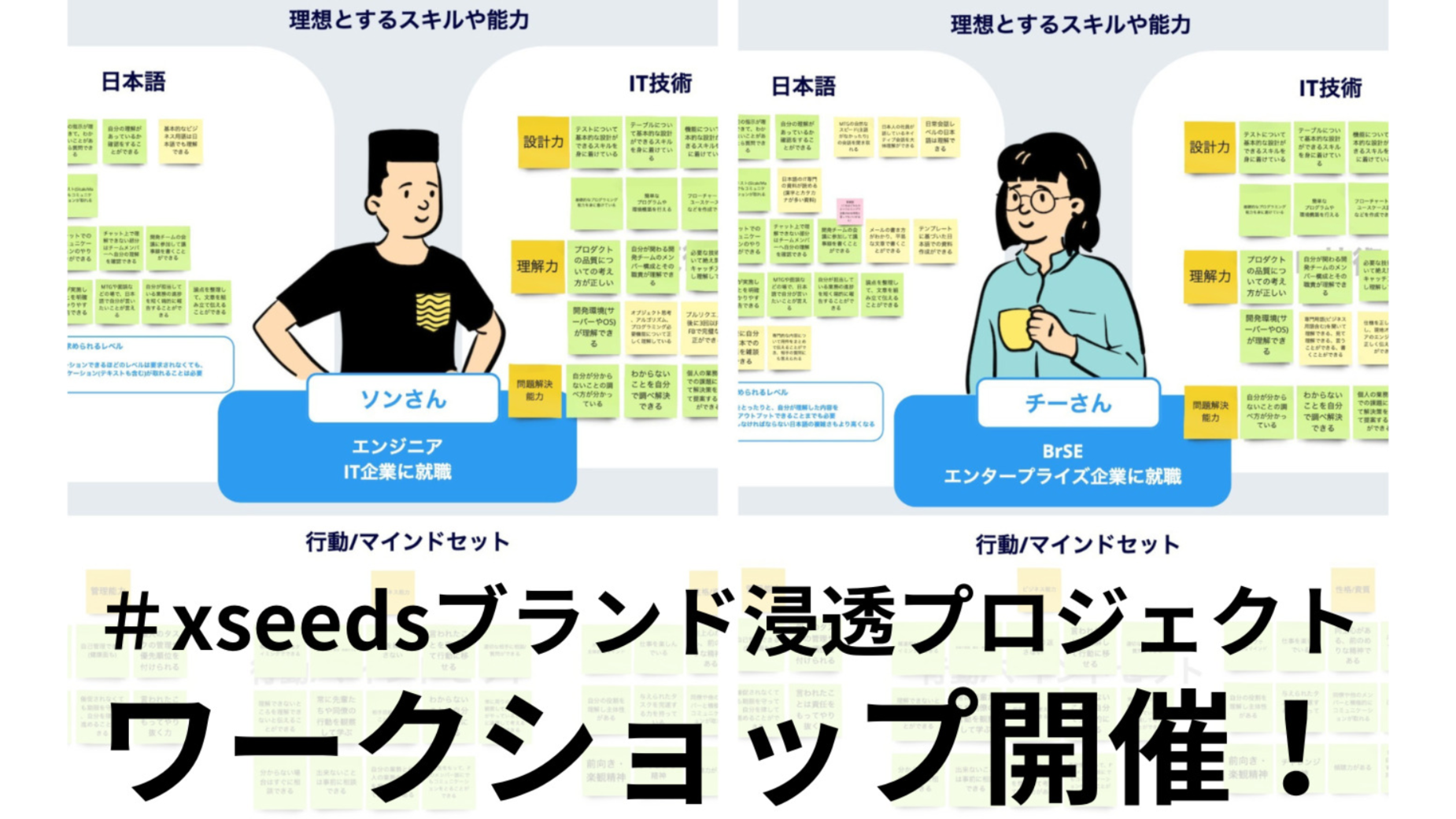 xseeds事業に関わるメンバーが共有できる目的を探り、コミュニケーションをとって相互理解を図りました！ワークショップVol.2（実施編）