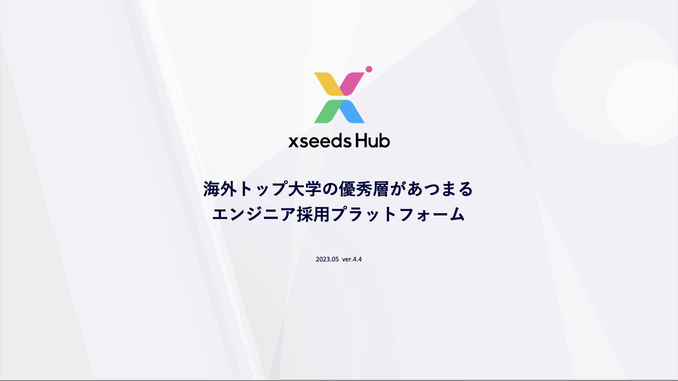xseeds Hub_サービス概要