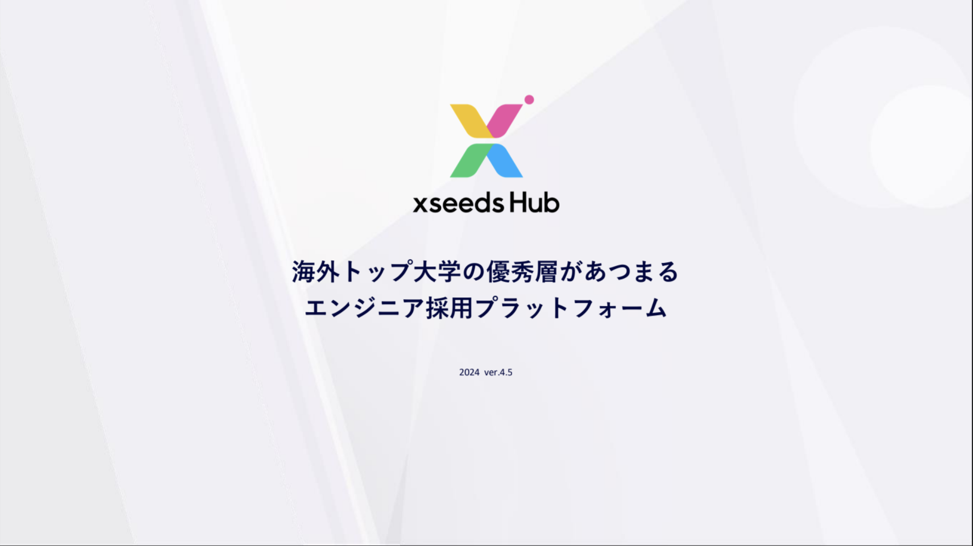 xseeds Hubサービス資料